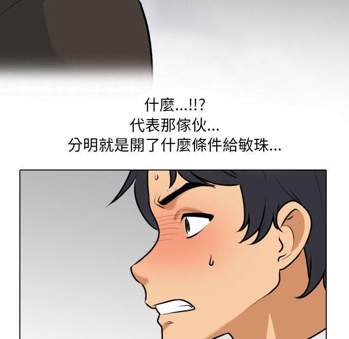 同事換換愛 第 135 話 第40页