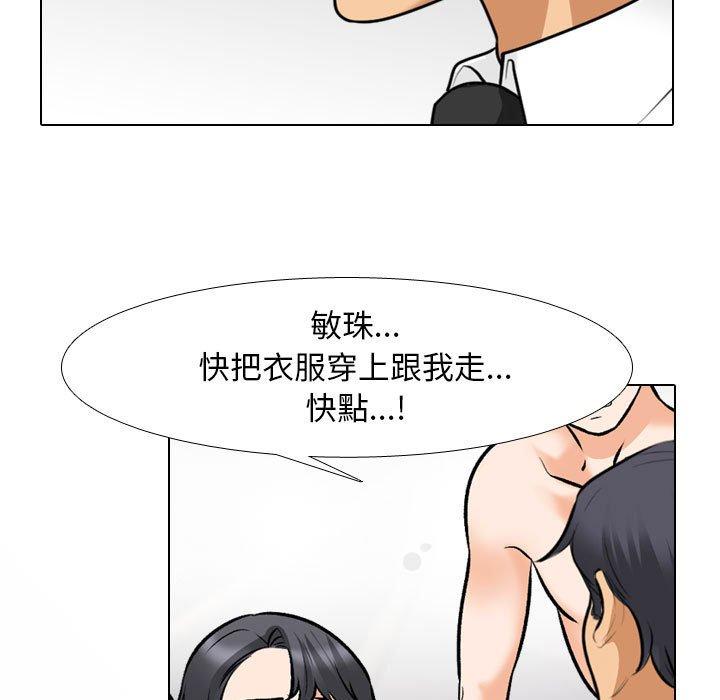 同事換換愛 第 135 話 第41页