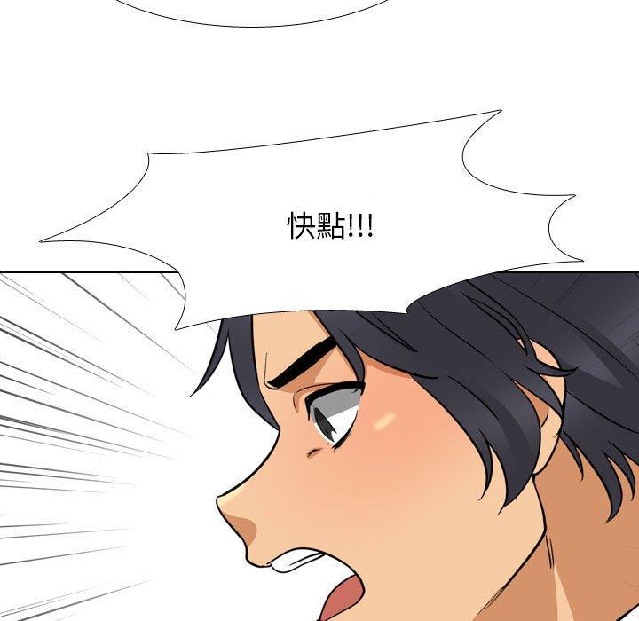 同事換換愛 第 135 話 第43页