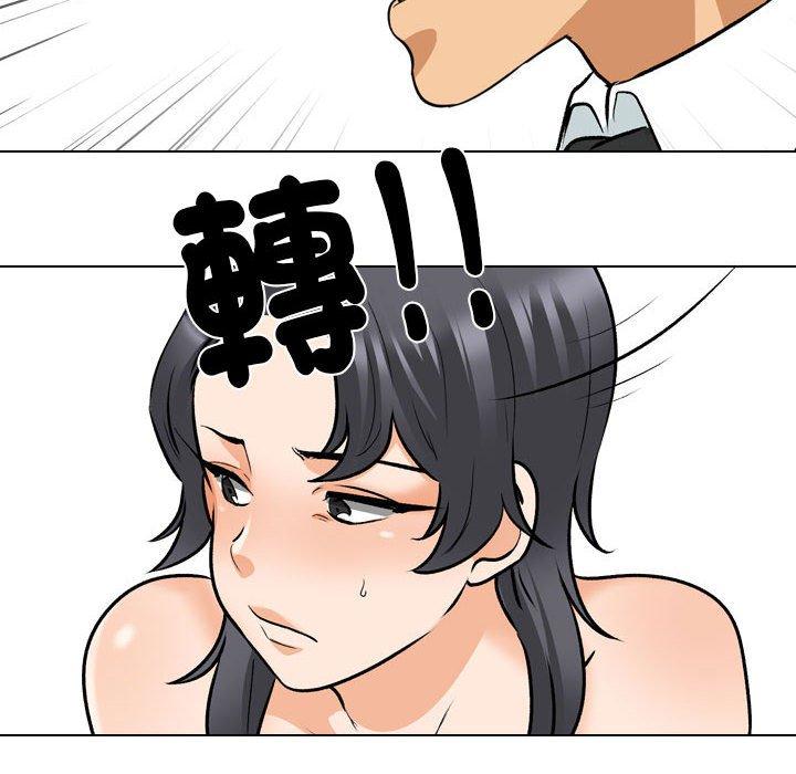 同事換換愛 第 135 話 第44页