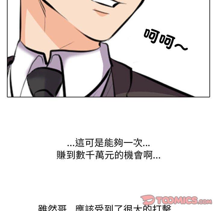 同事換換愛 第 135 話 第48页