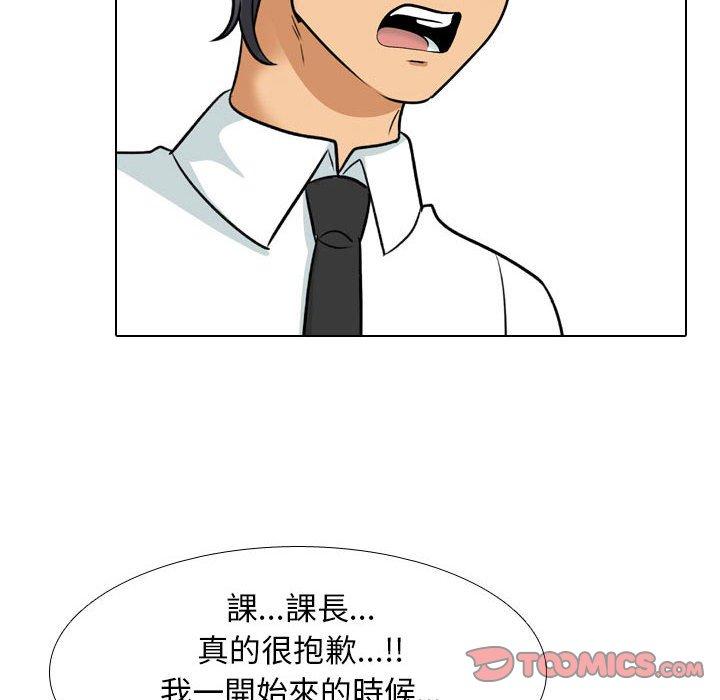同事換換愛 第 135 話 第57页
