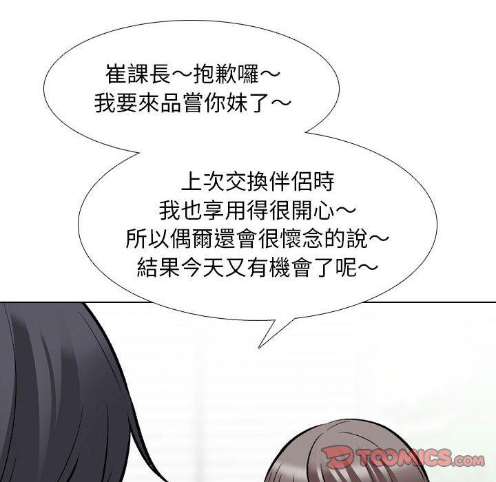 同事換換愛 第 135 話 第54页
