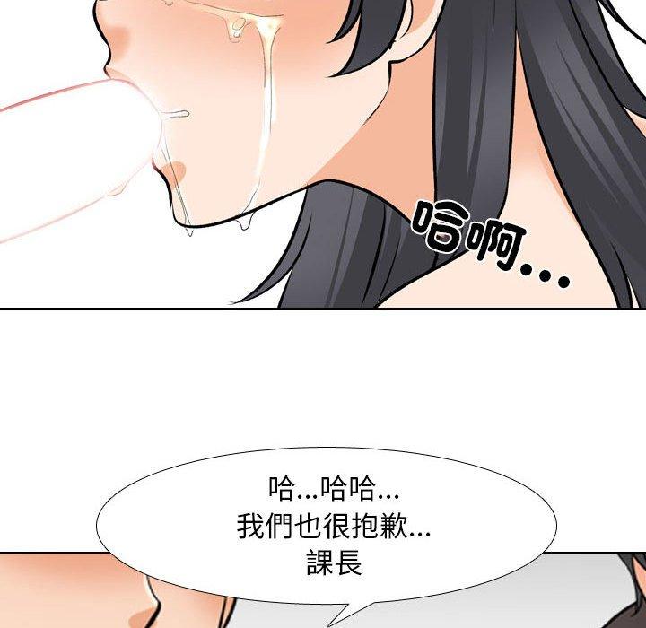 同事換換愛 第 135 話 第61页