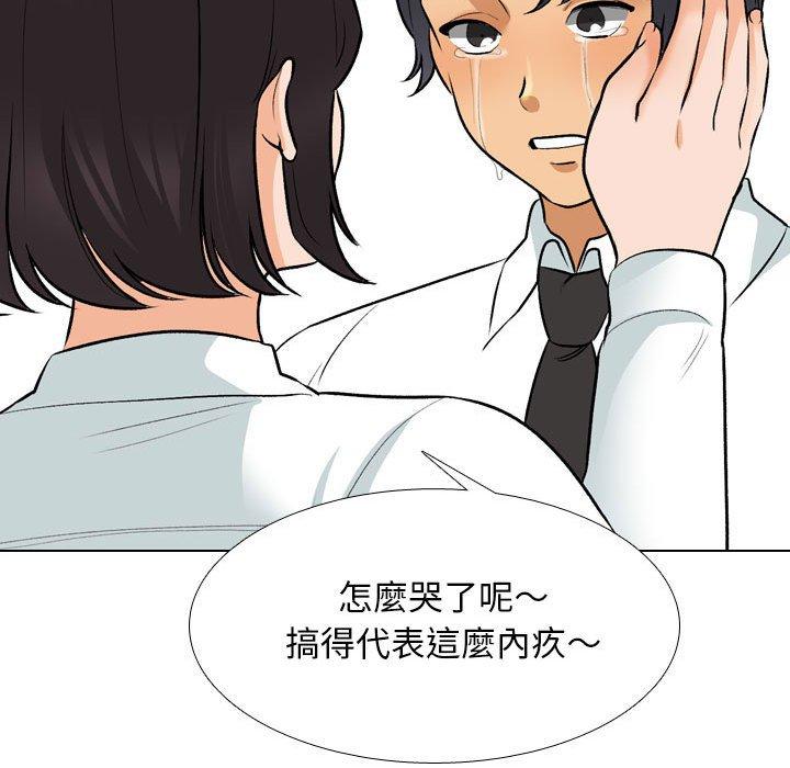 同事換換愛 第 135 話 第76页