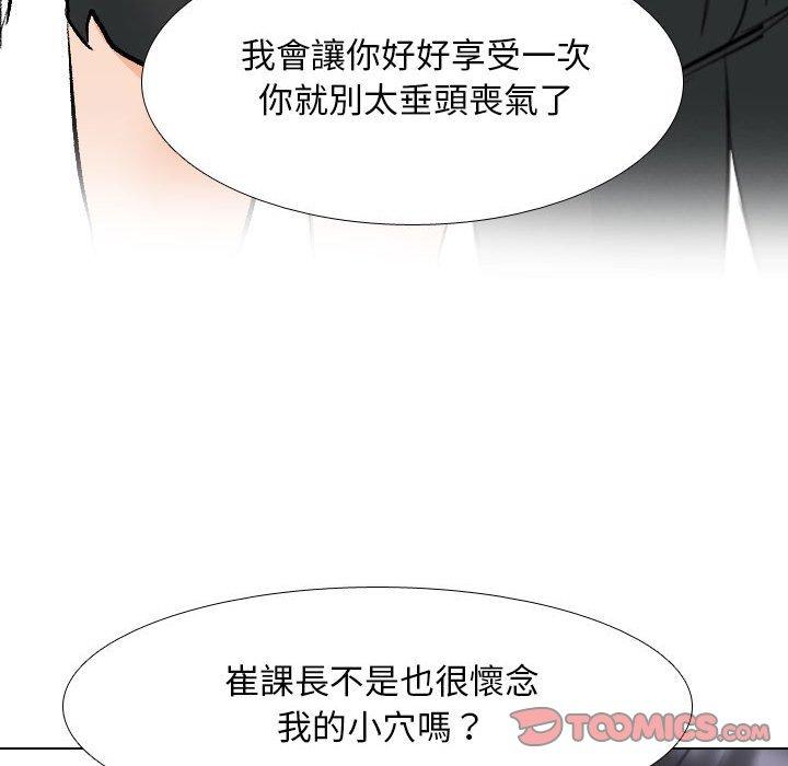 同事換換愛 第 135 話 第81页