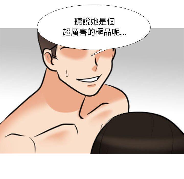 同事換換愛 第 135 話 第88页