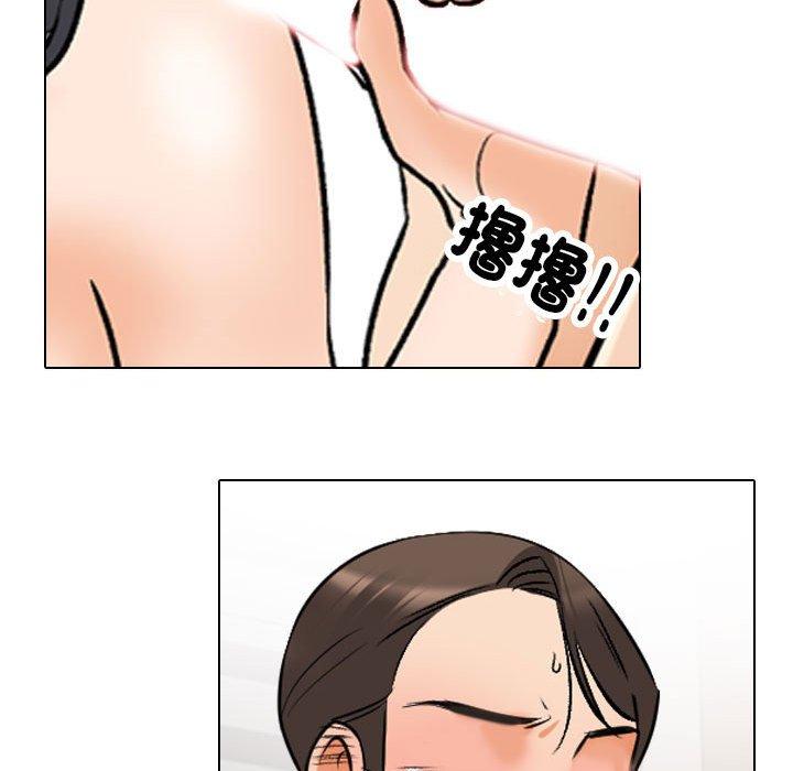 同事換換愛 第 135 話 第94页