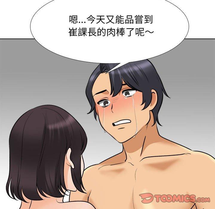 同事換換愛 第 135 話 第108页