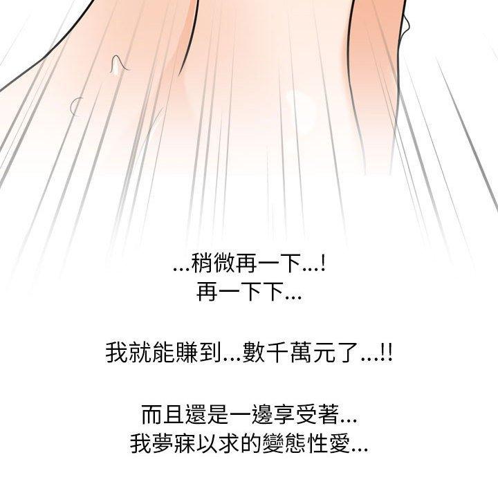 同事換換愛 第 135 話 第103页