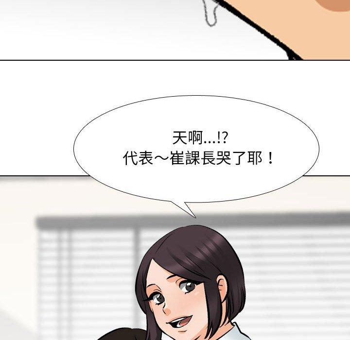 同事換換愛 第 135 話 第67页
