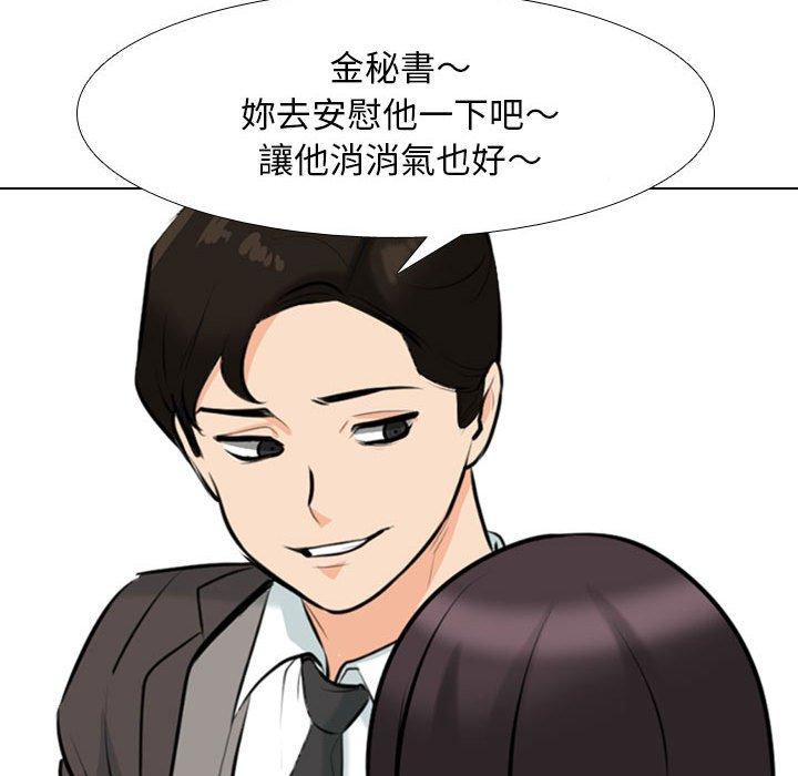 同事換換愛 第 135 話 第71页