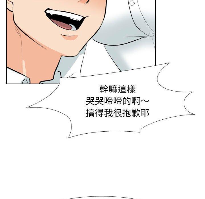 同事換換愛 第 135 話 第70页