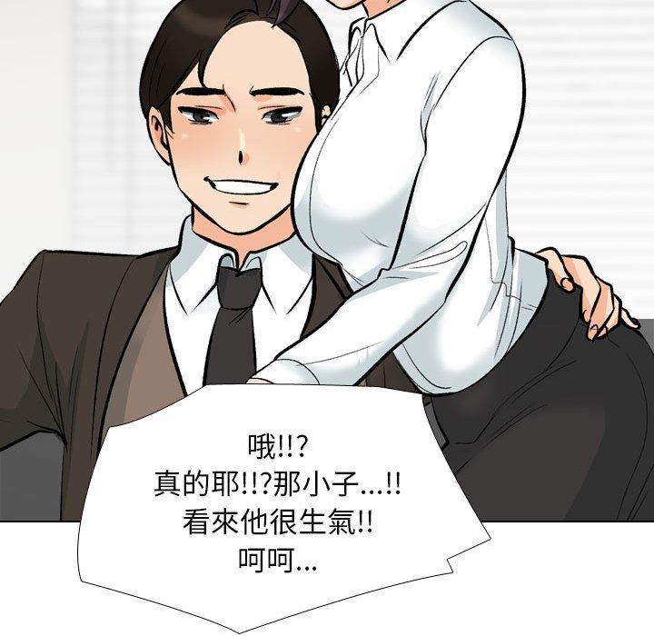 同事換換愛 第 135 話 第68页