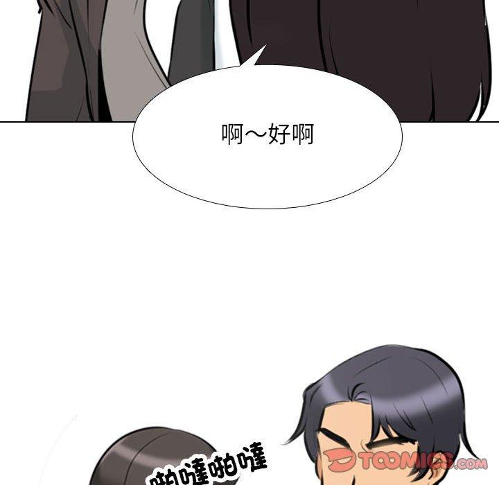 同事換換愛 第 135 話 第72页