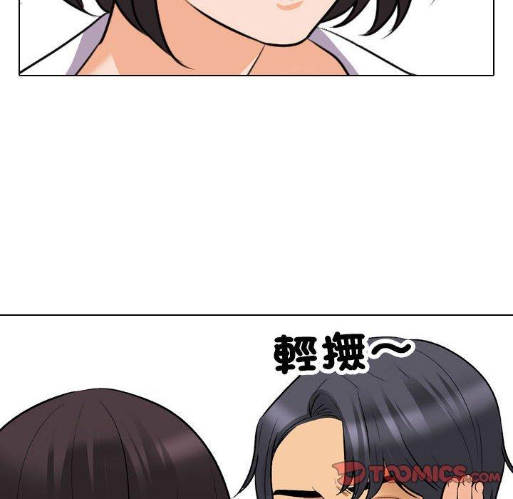 同事換換愛 第 135 話 第75页