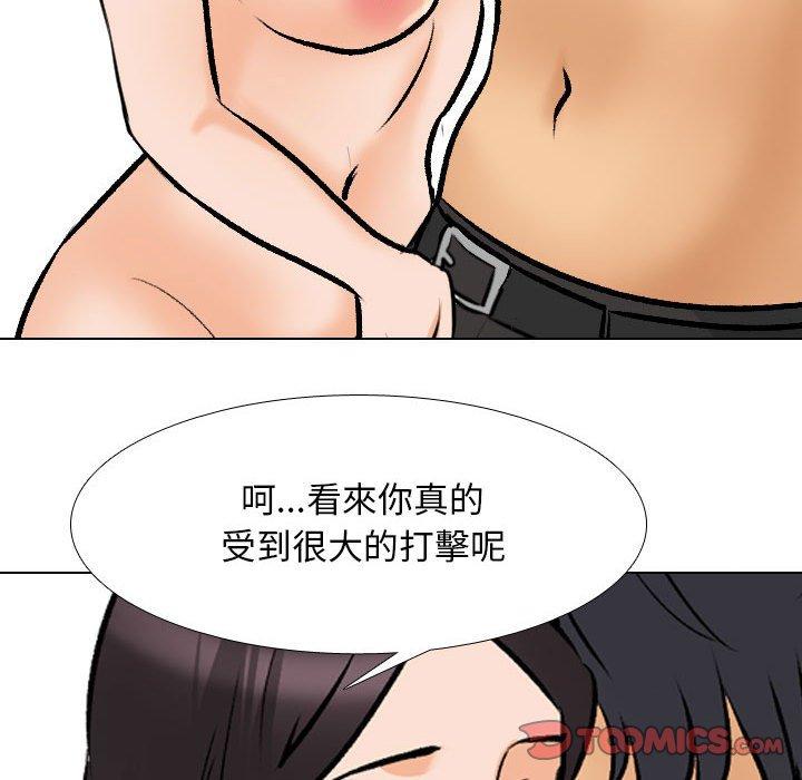 同事換換愛 第 135 話 第111页