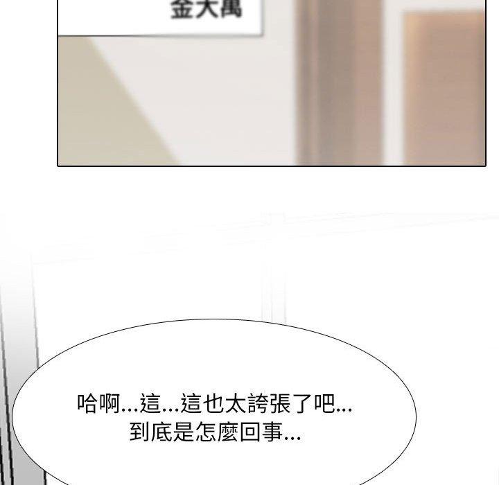 同事換換愛 第 135 話 第118页