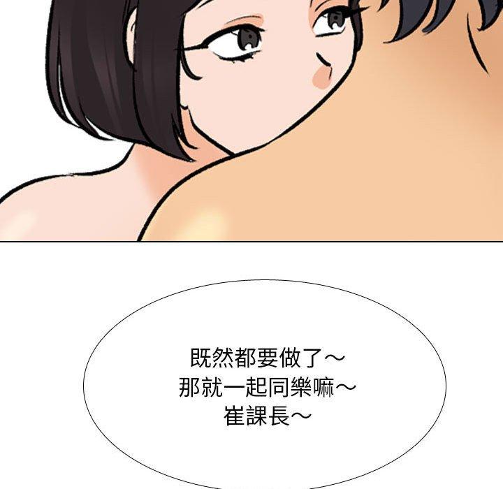 同事換換愛 第 135 話 第112页