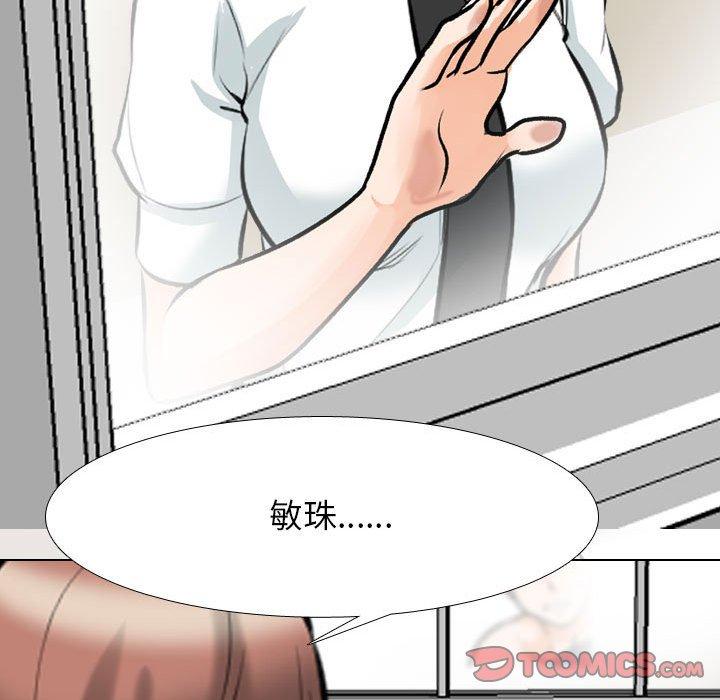 同事換換愛 第 135 話 第120页