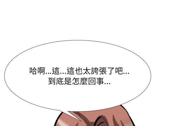 同事換換愛 第 136 話 第4页