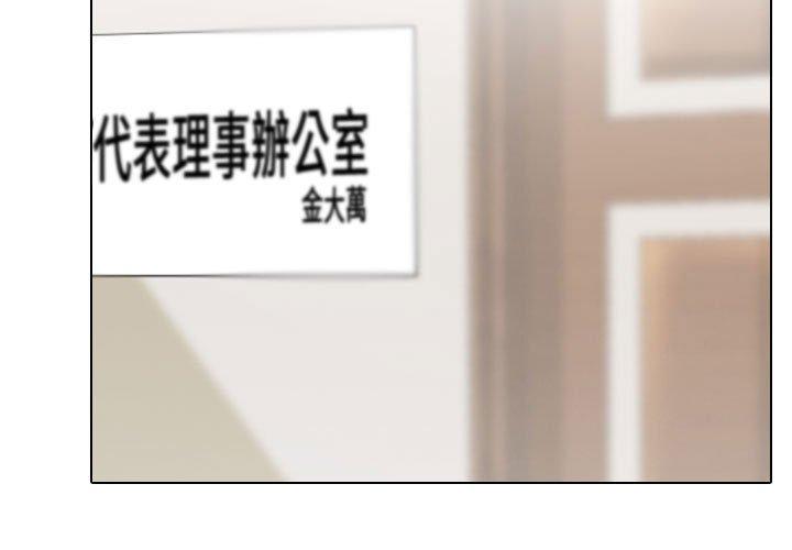 同事換換愛 第 136 話 第3页