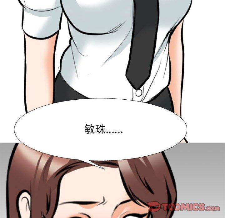 同事換換愛 第 136 話 第6页
