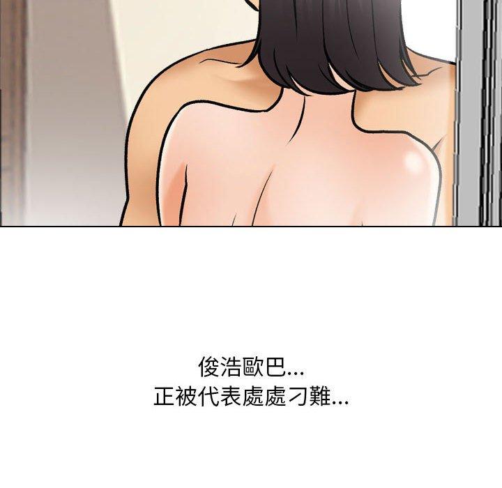 同事換換愛 第 136 話 第16页