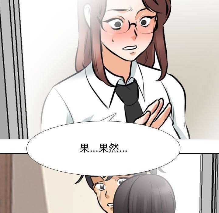 同事換換愛 第 136 話 第15页
