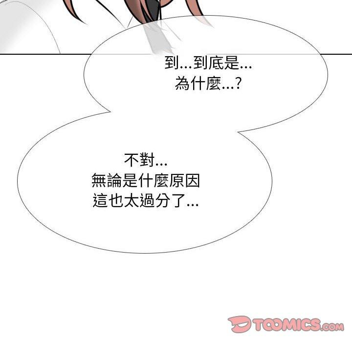 同事換換愛 第 136 話 第18页