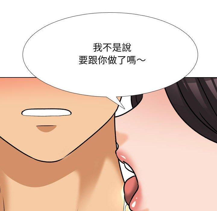 同事換換愛 第 136 話 第28页