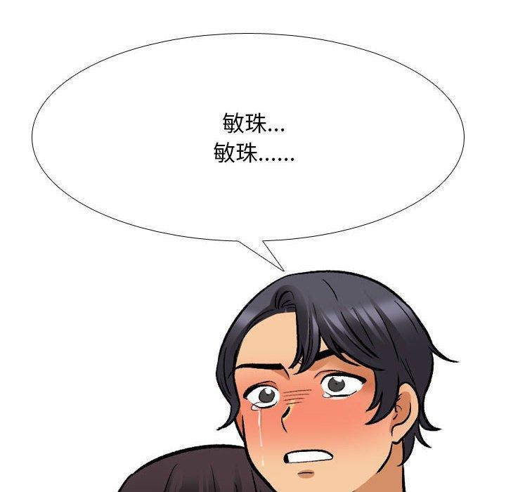 同事換換愛 第 136 話 第32页