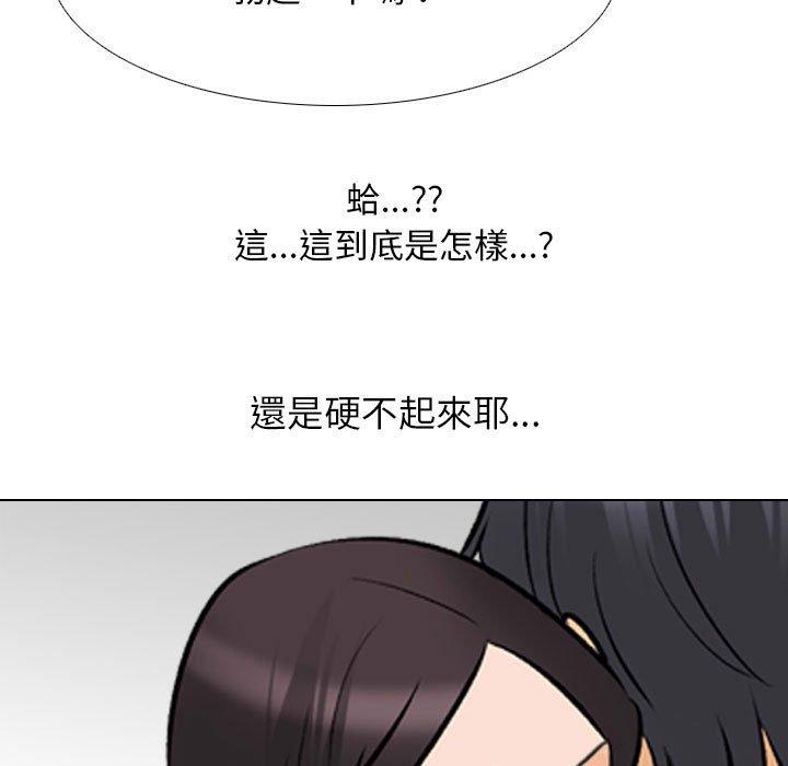 同事換換愛 第 136 話 第41页