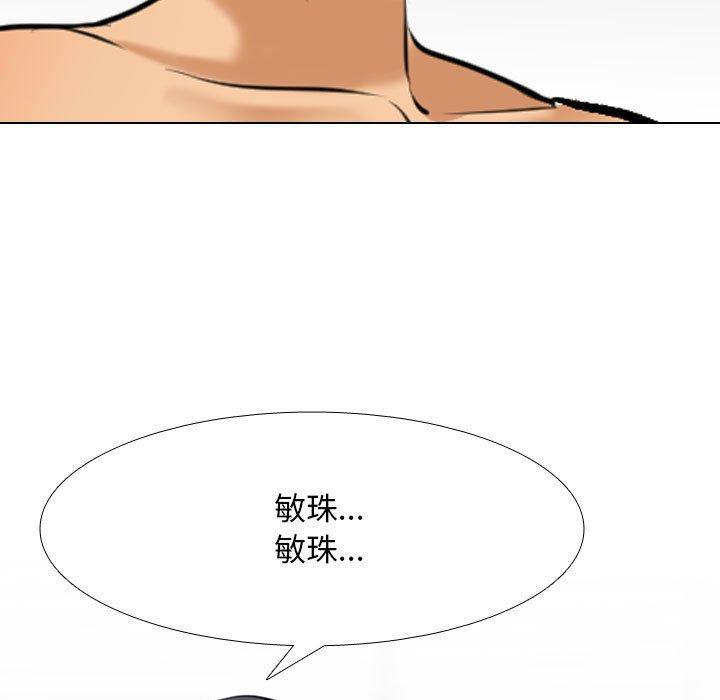 同事換換愛 第 136 話 第53页