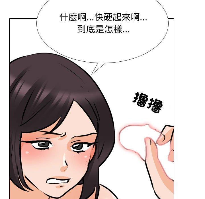 同事換換愛 第 136 話 第65页