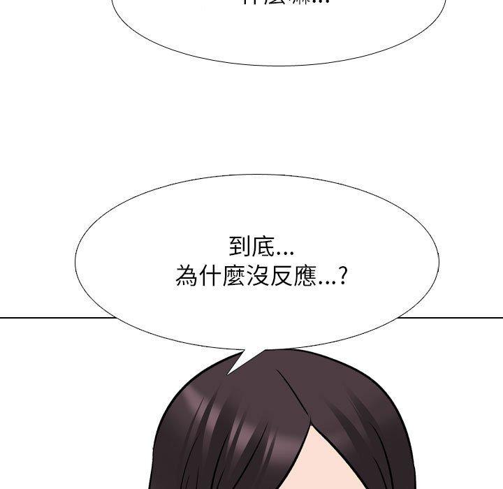 同事換換愛 第 136 話 第57页