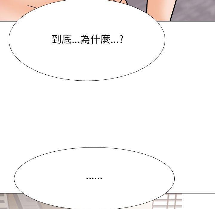同事換換愛 第 136 話 第59页