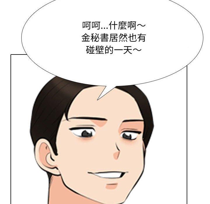 同事換換愛 第 136 話 第92页