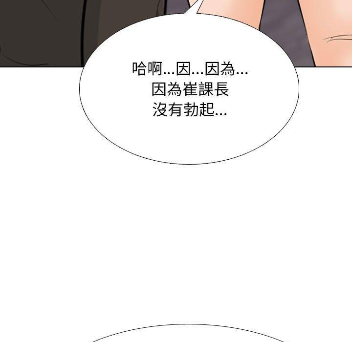 同事換換愛 第 136 話 第91页