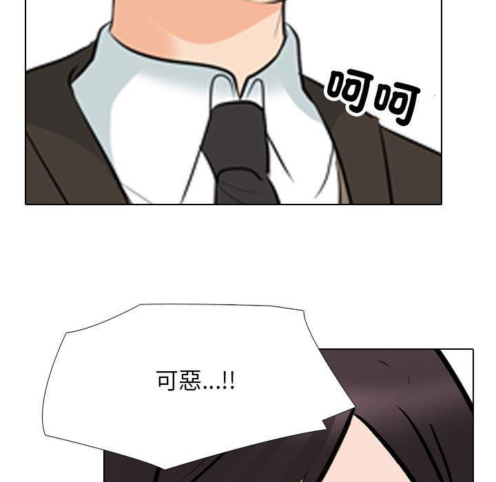 同事換換愛 第 136 話 第93页