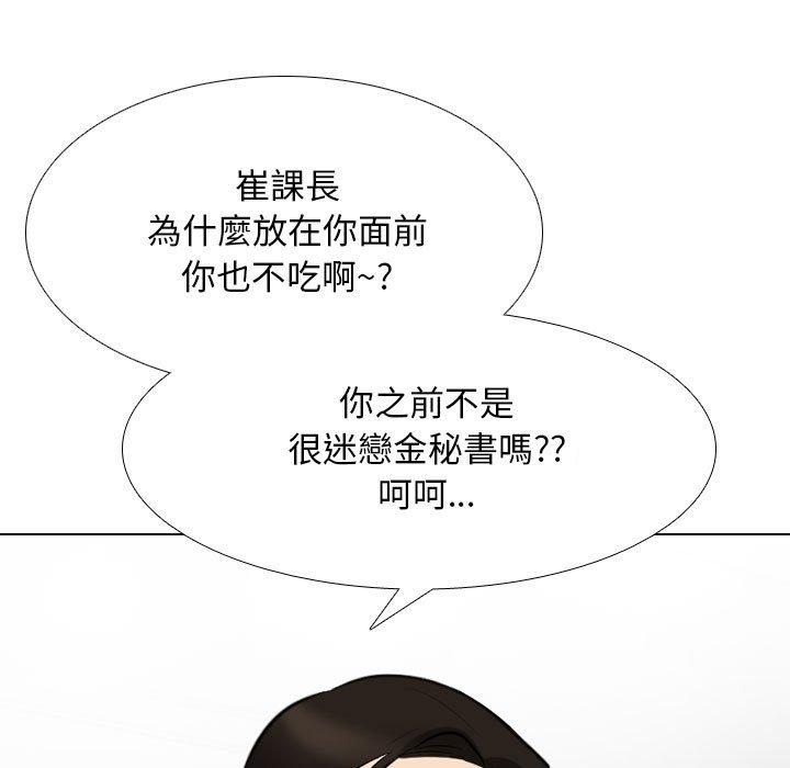 同事換換愛 第 136 話 第95页