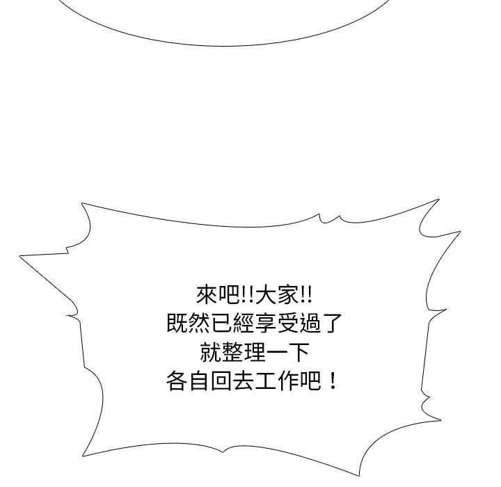 同事換換愛 第 136 話 第97页