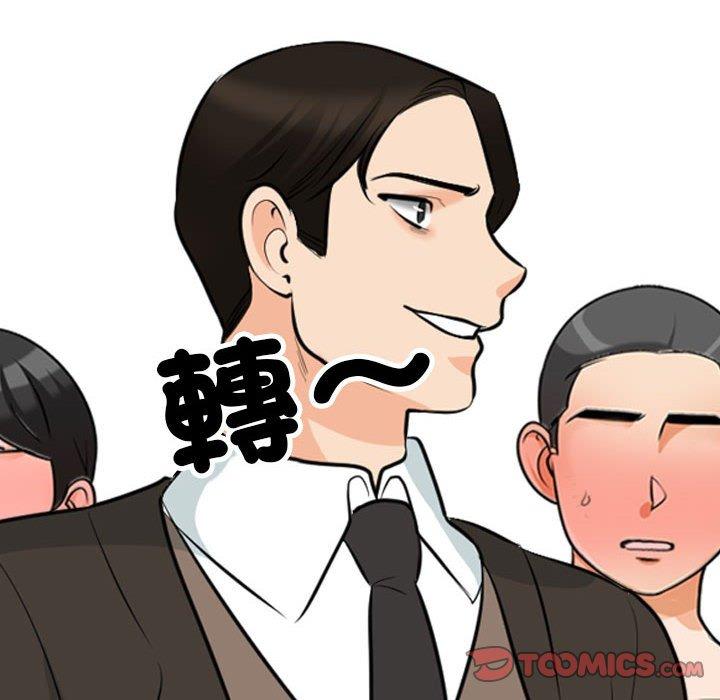同事換換愛 第 136 話 第98页