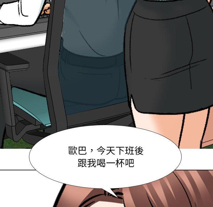 同事換換愛 第 136 話 第111页