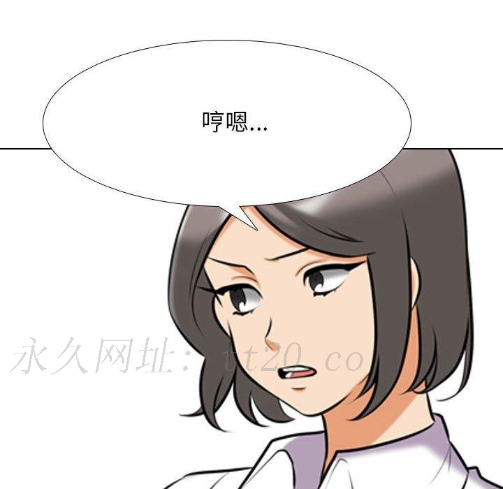 同事換換愛 第 136 話 第116页