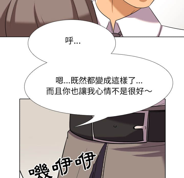 同事換換愛 第19章 第37页
