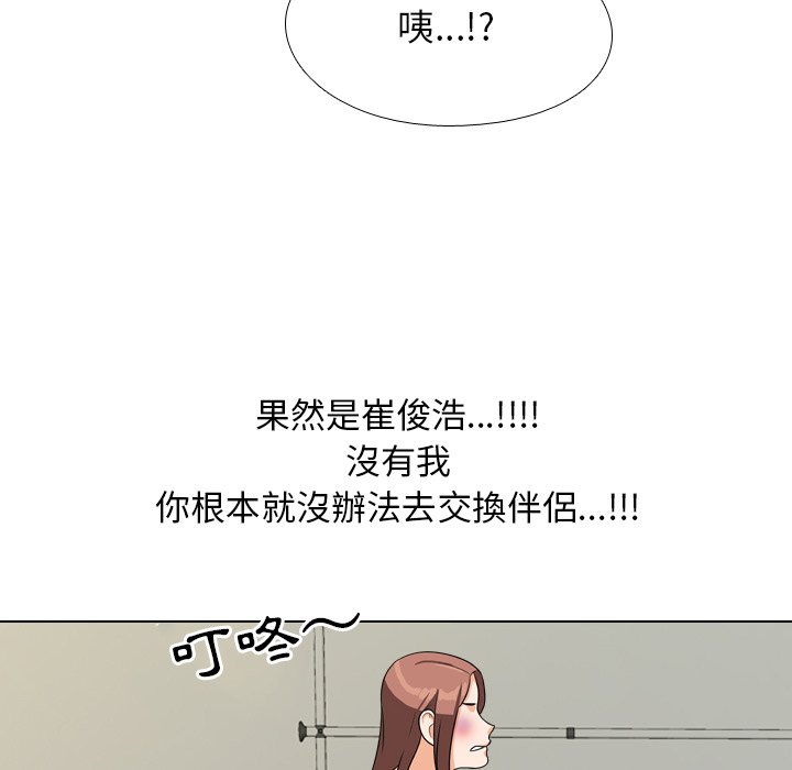 同事換換愛 第23章 第93页