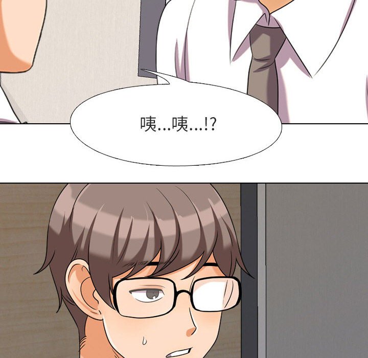 同事換換愛 第28章 第77页
