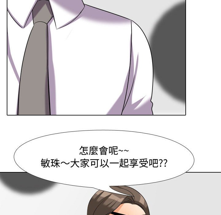 同事換換愛 第35章 第95页