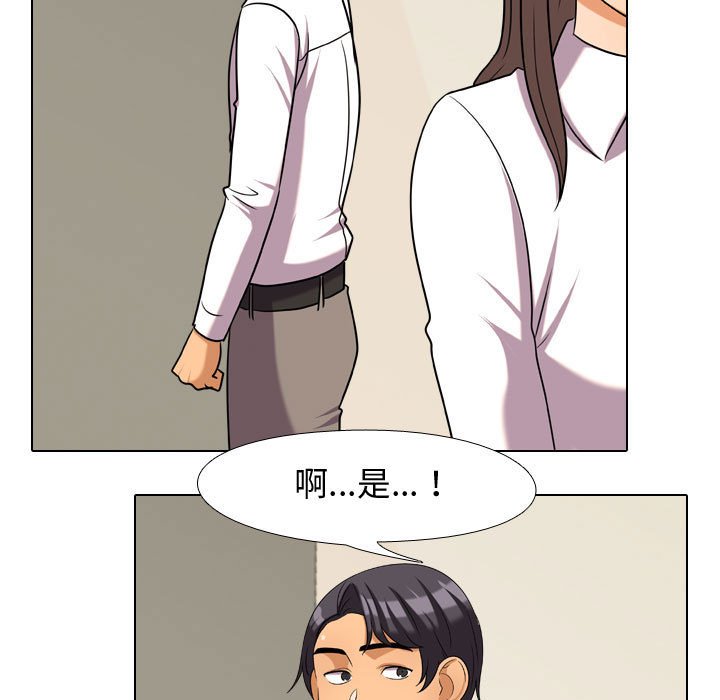 同事換換愛 第38章 第47页